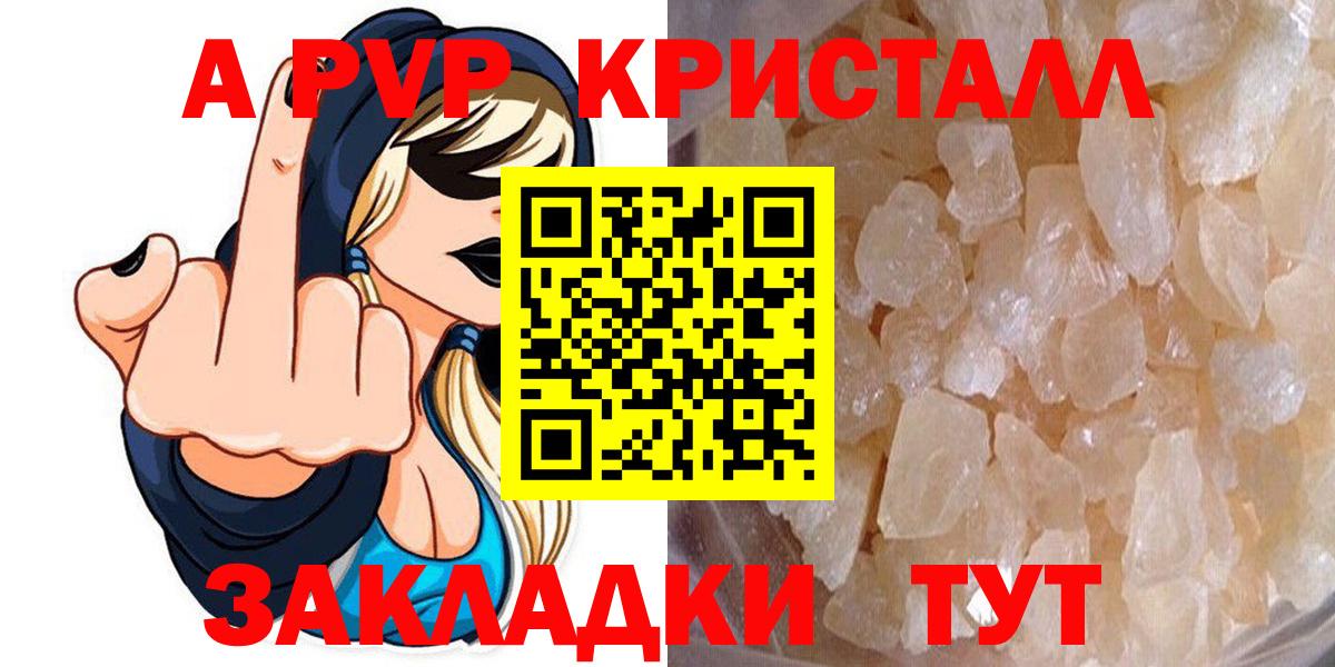 А ПВП кристаллы  Alfa_PVP мука  Alpha PVP VHQ  Сосновый Бор  Вход с VPN 
