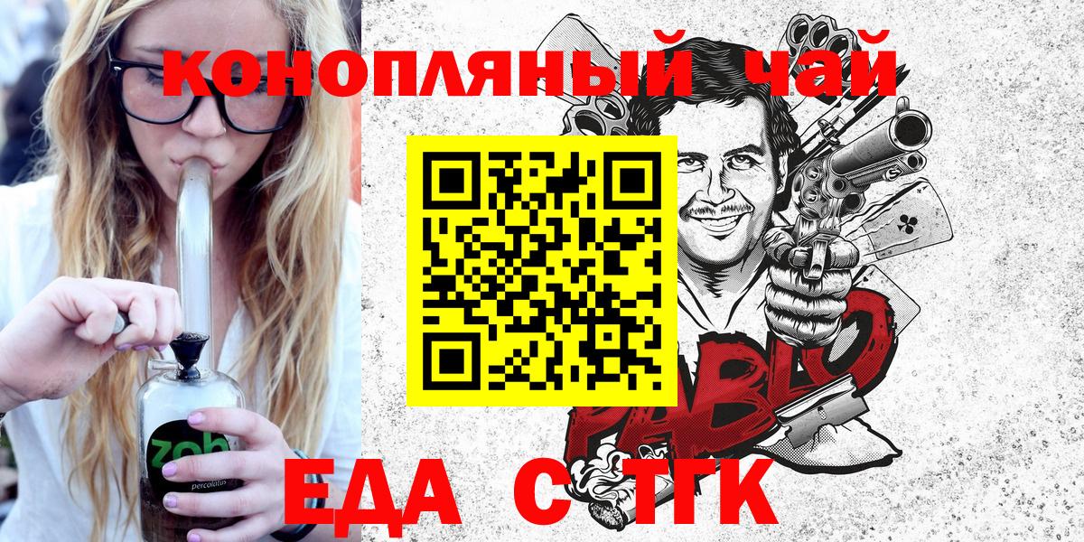 Еда ТГК конопля  Вход с VPN  Сосновый Бор 