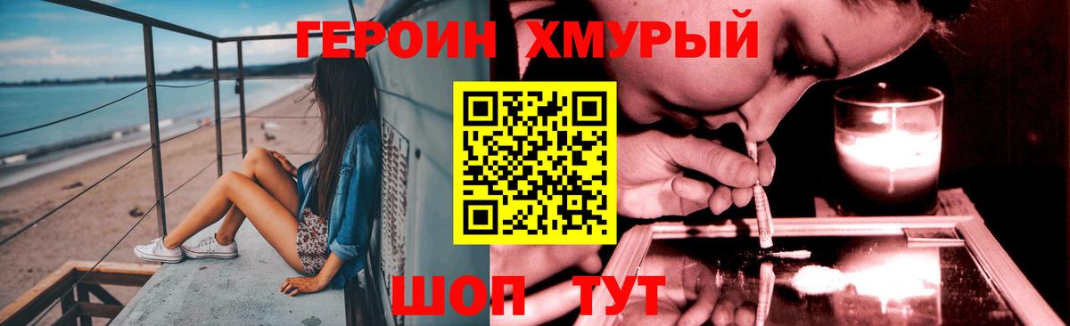 Героин хмурый Сосновый Бор