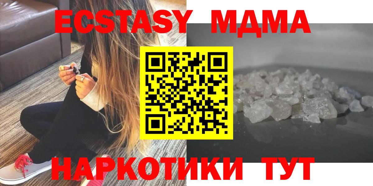 МДМА VHQ  Вход с VPN  Сосновый Бор  MDMA молли 