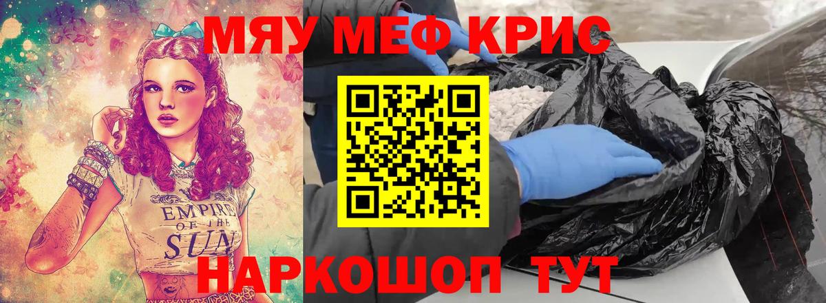 МЯУ-МЯУ  МЕФ мука  Вход с VPN  Меф 4 MMC  Сосновый Бор 