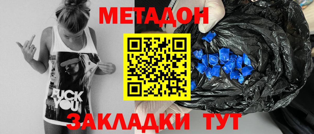 МЕТАДОН кристалл Сосновый Бор