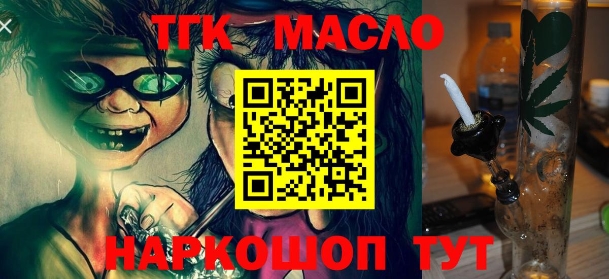 Дистиллят ТГК вейп  ТГК концентрат  Вход с VPN  Сосновый Бор 